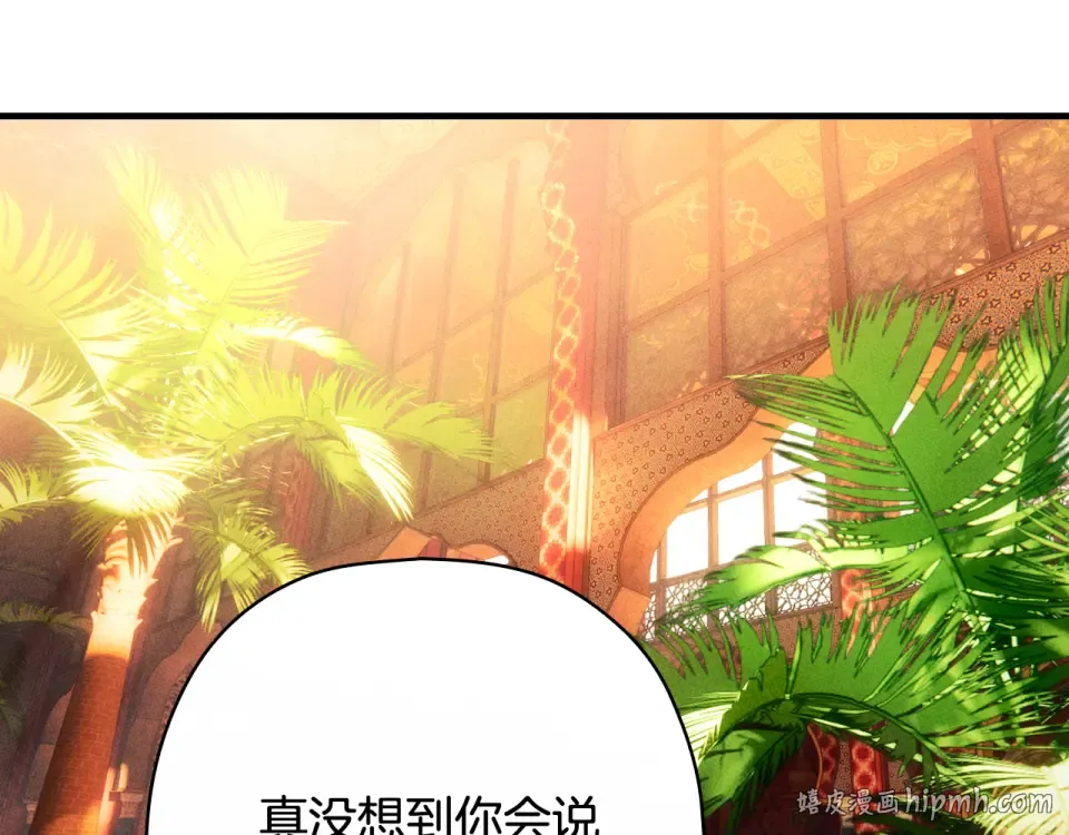 第161话 暗流涌动 第80页