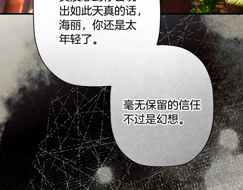第161话 暗流涌动 第81页