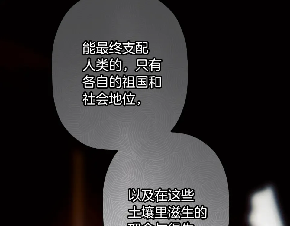 第161话 暗流涌动 第83页