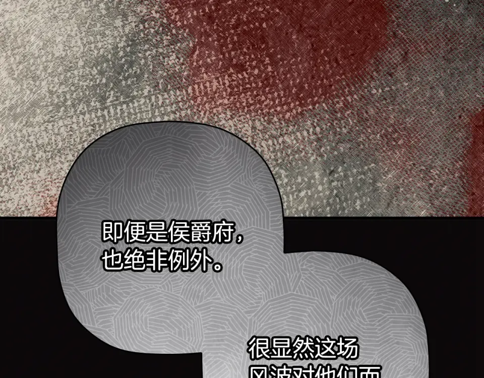 第161话 暗流涌动 第86页