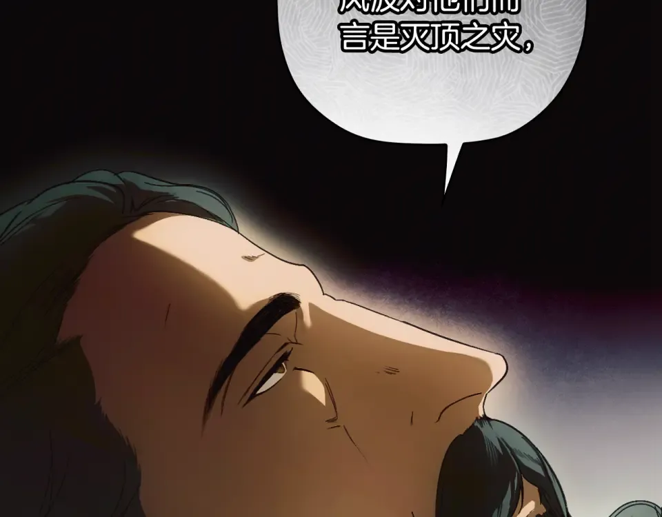 第161话 暗流涌动 第87页