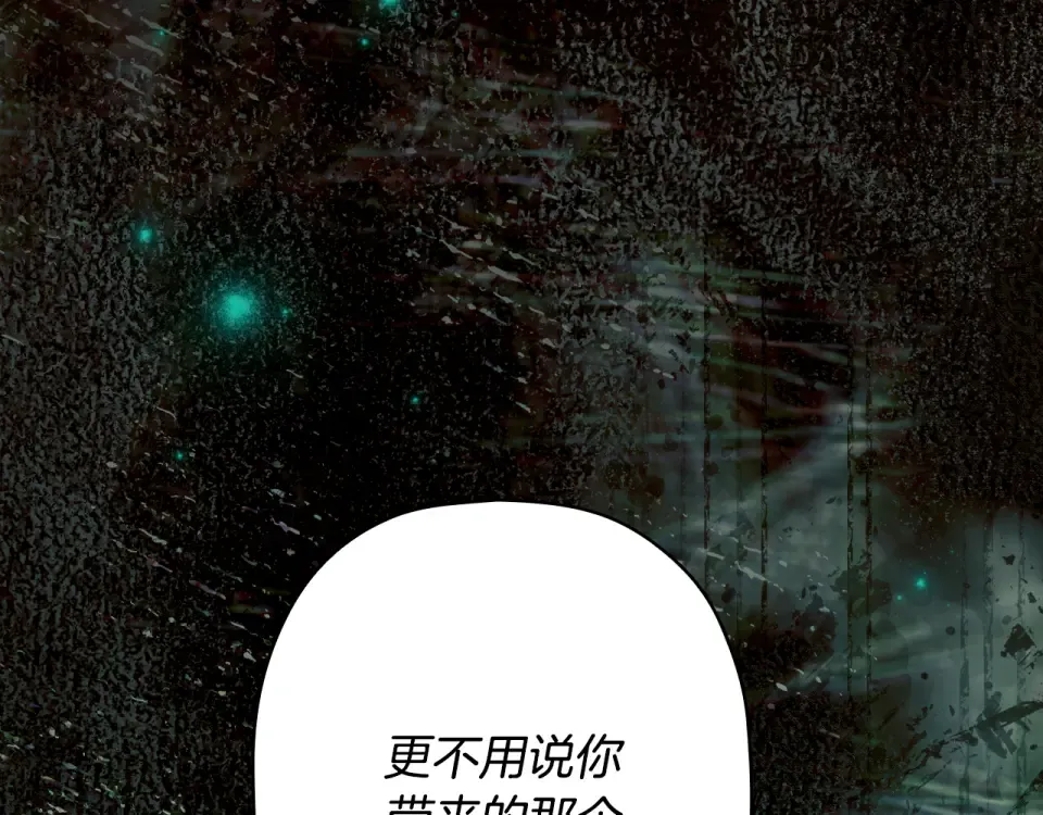 第161话 暗流涌动 第89页