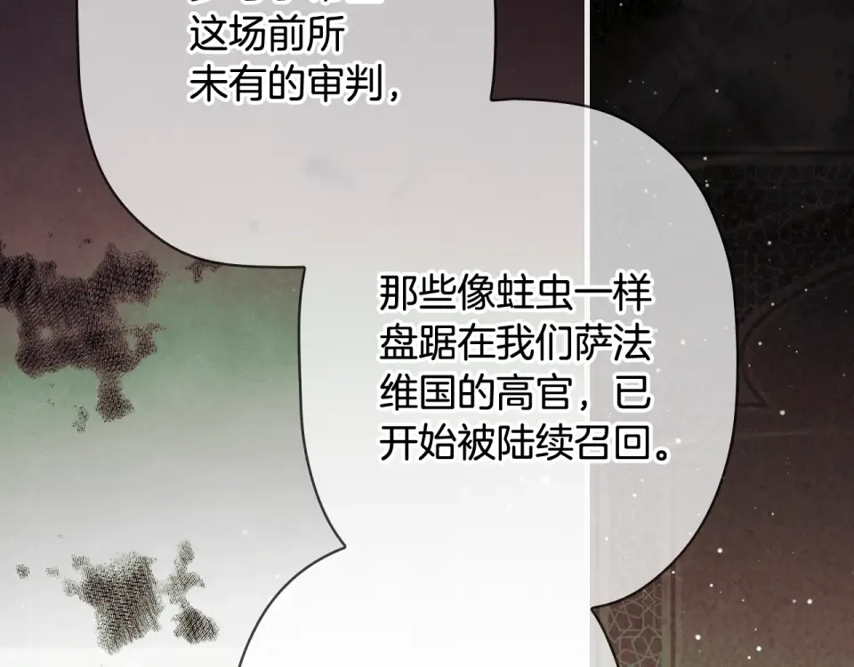 第161话 暗流涌动 第94页