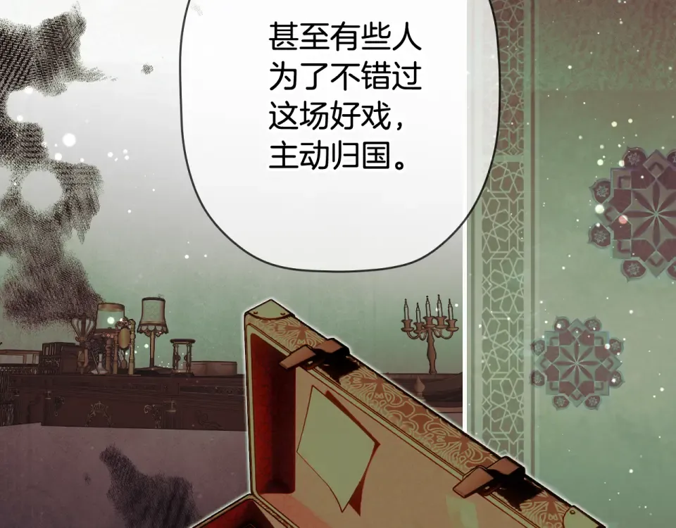 第161话 暗流涌动 第95页