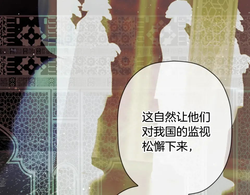 第161话 暗流涌动 第97页