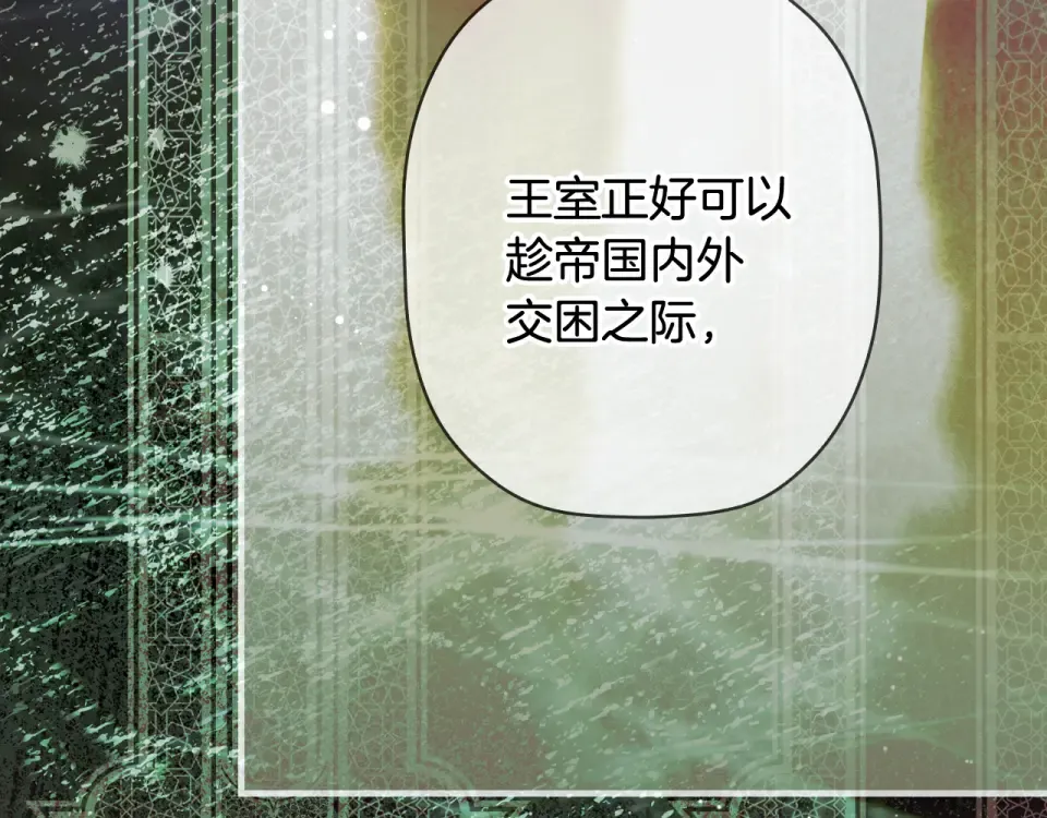 第161话 暗流涌动 第98页
