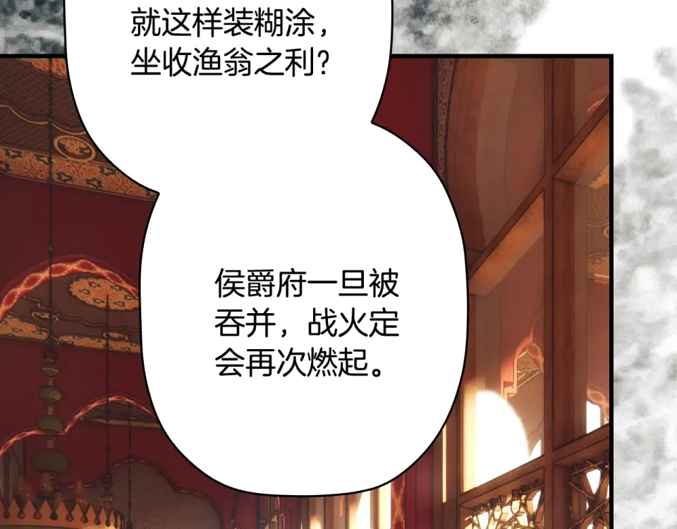 第161话 暗流涌动 第115页