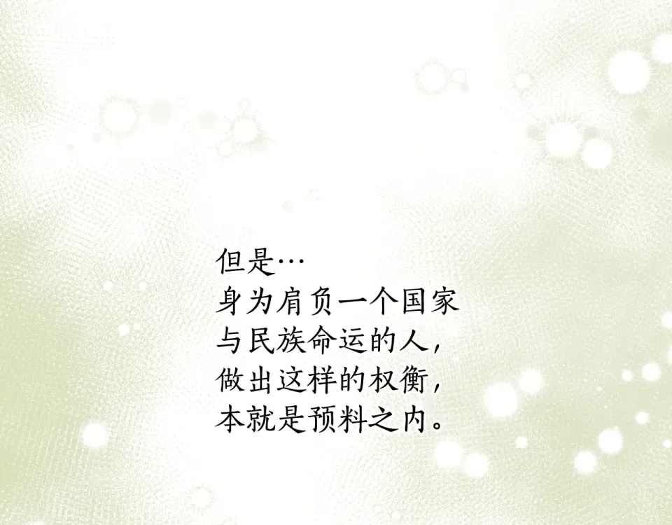 第161话 暗流涌动 第132页