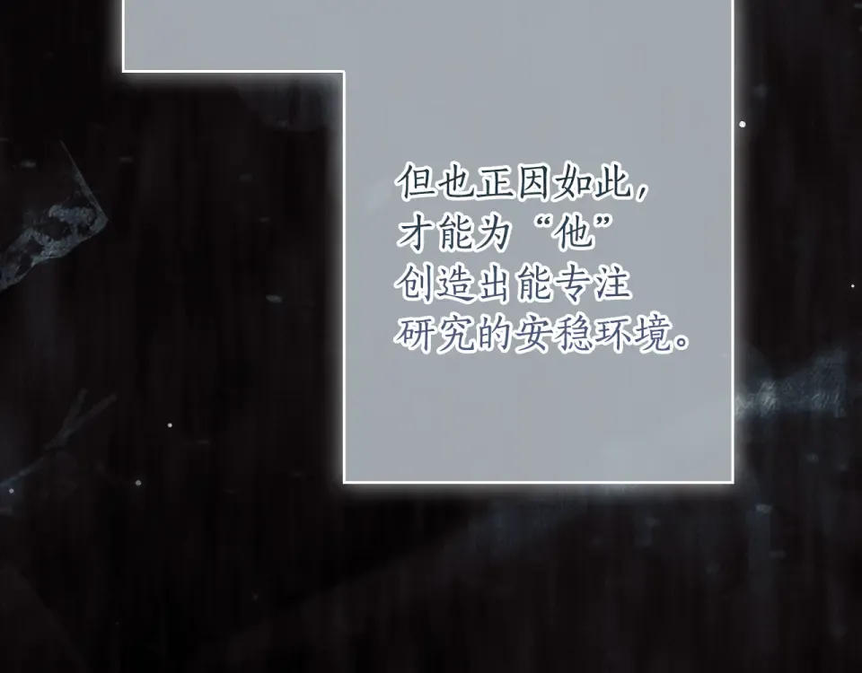 第161话 暗流涌动 第139页