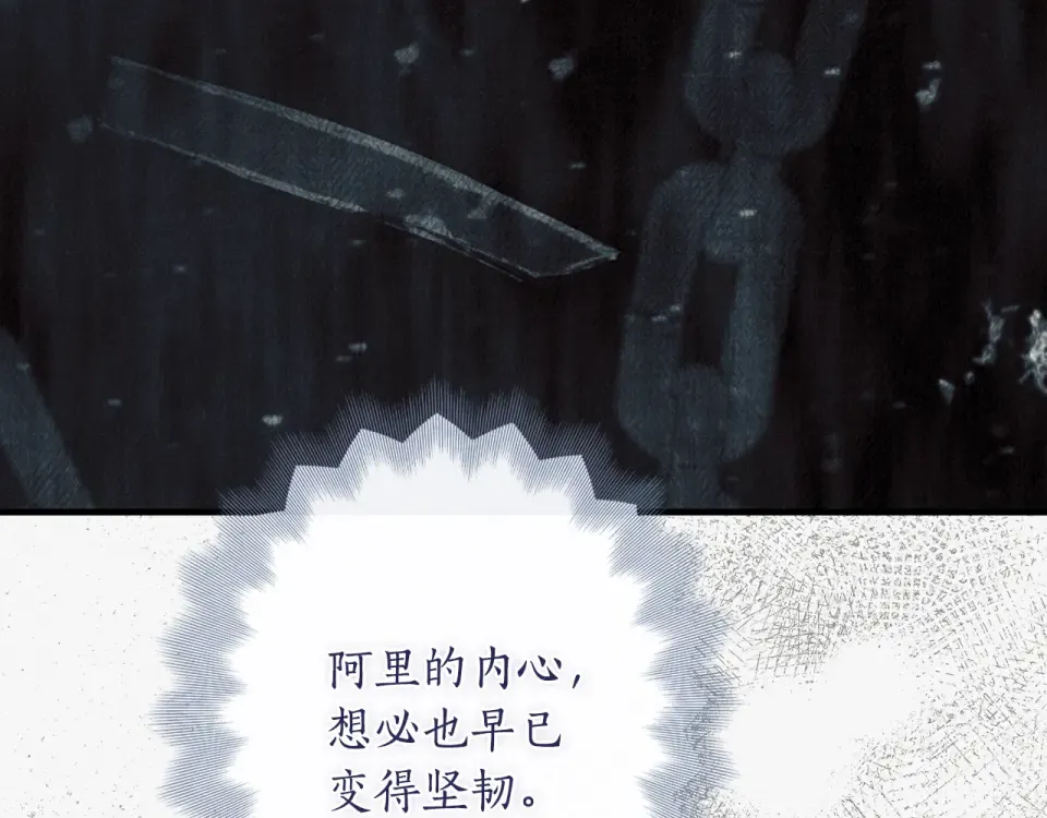 第161话 暗流涌动 第145页