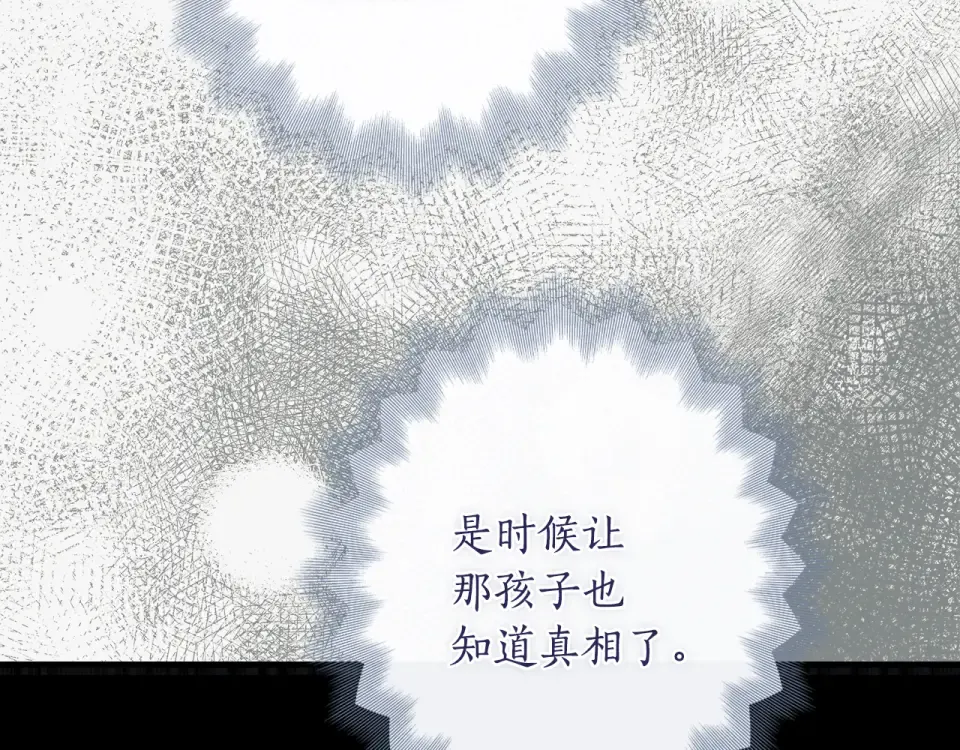 第161话 暗流涌动 第146页