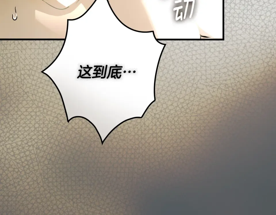 第161话 暗流涌动 第202页