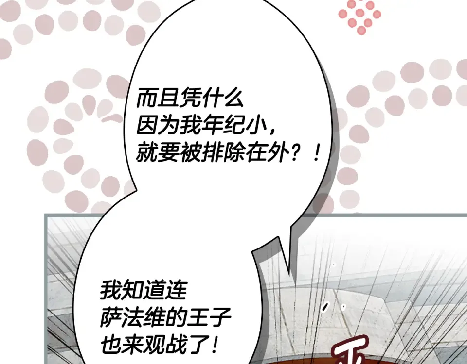 第162话 为荣誉而战 第199页