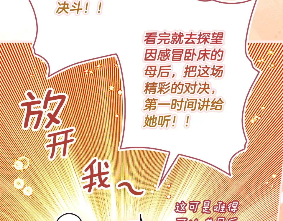 第162话 为荣誉而战 第204页