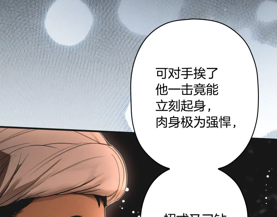 第163话 激战 第43页