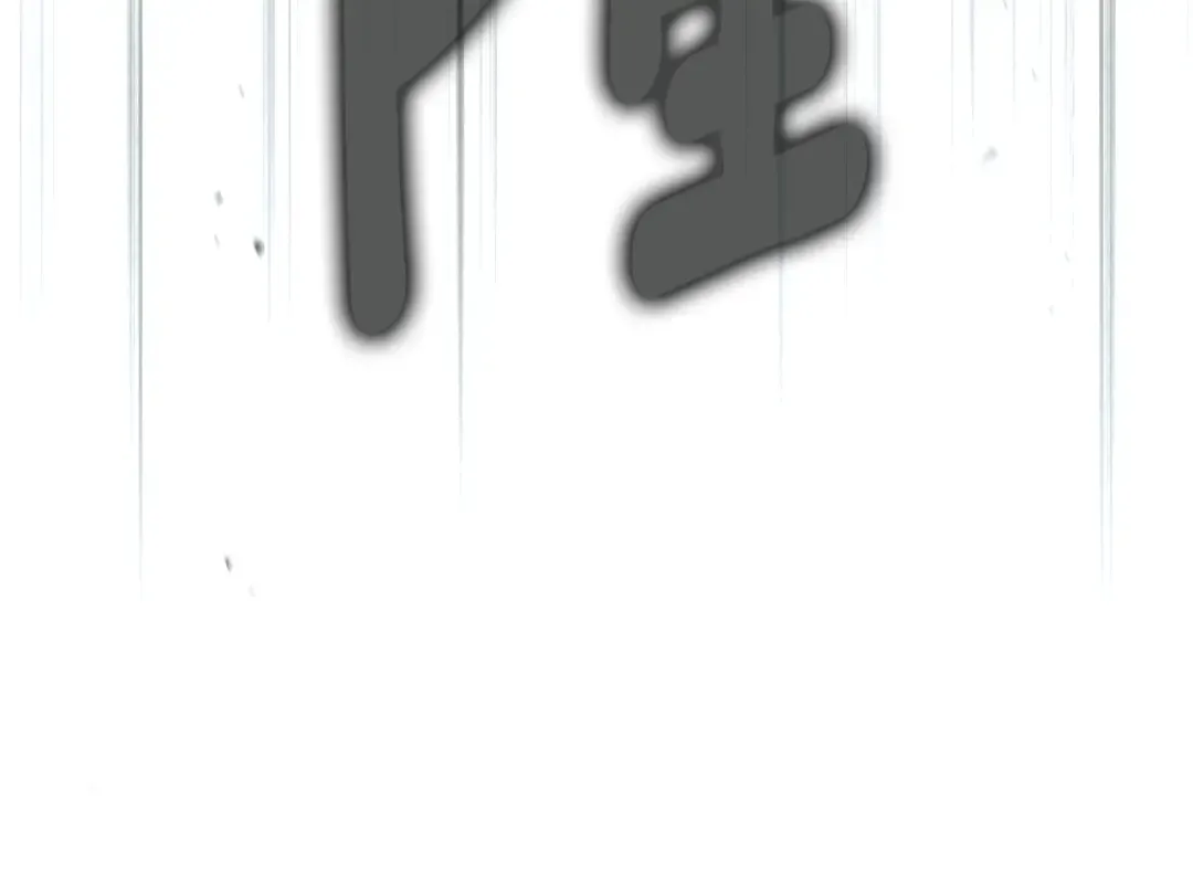 第165话 无言的喜悦 第121页