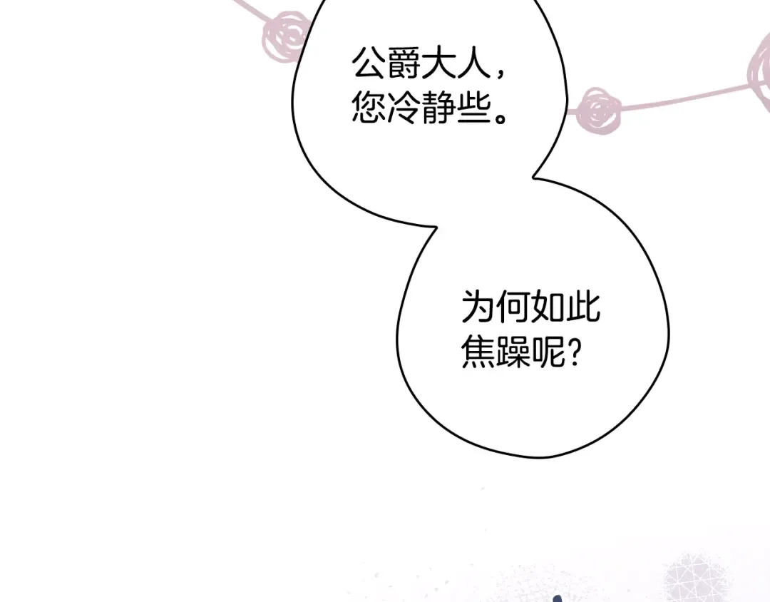 第166话 被拒之门外 第6页
