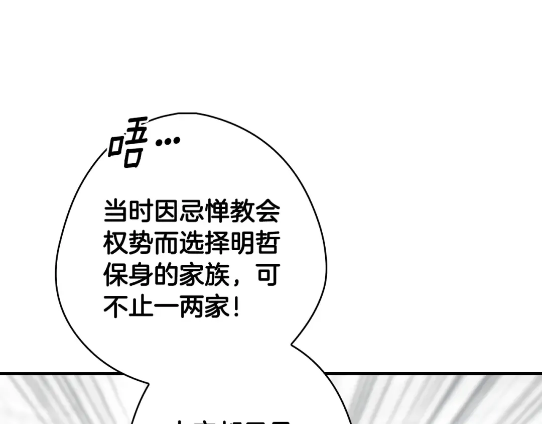 第166话 被拒之门外 第18页