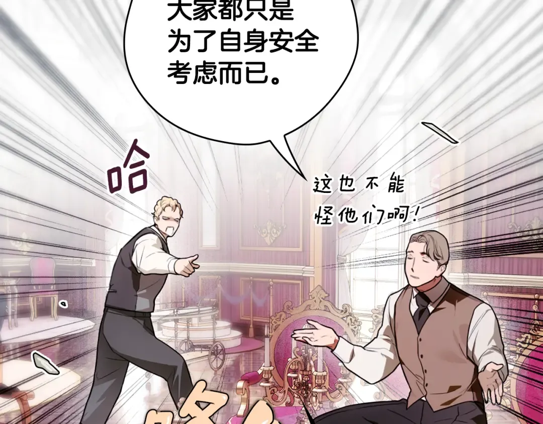 第166话 被拒之门外 第19页