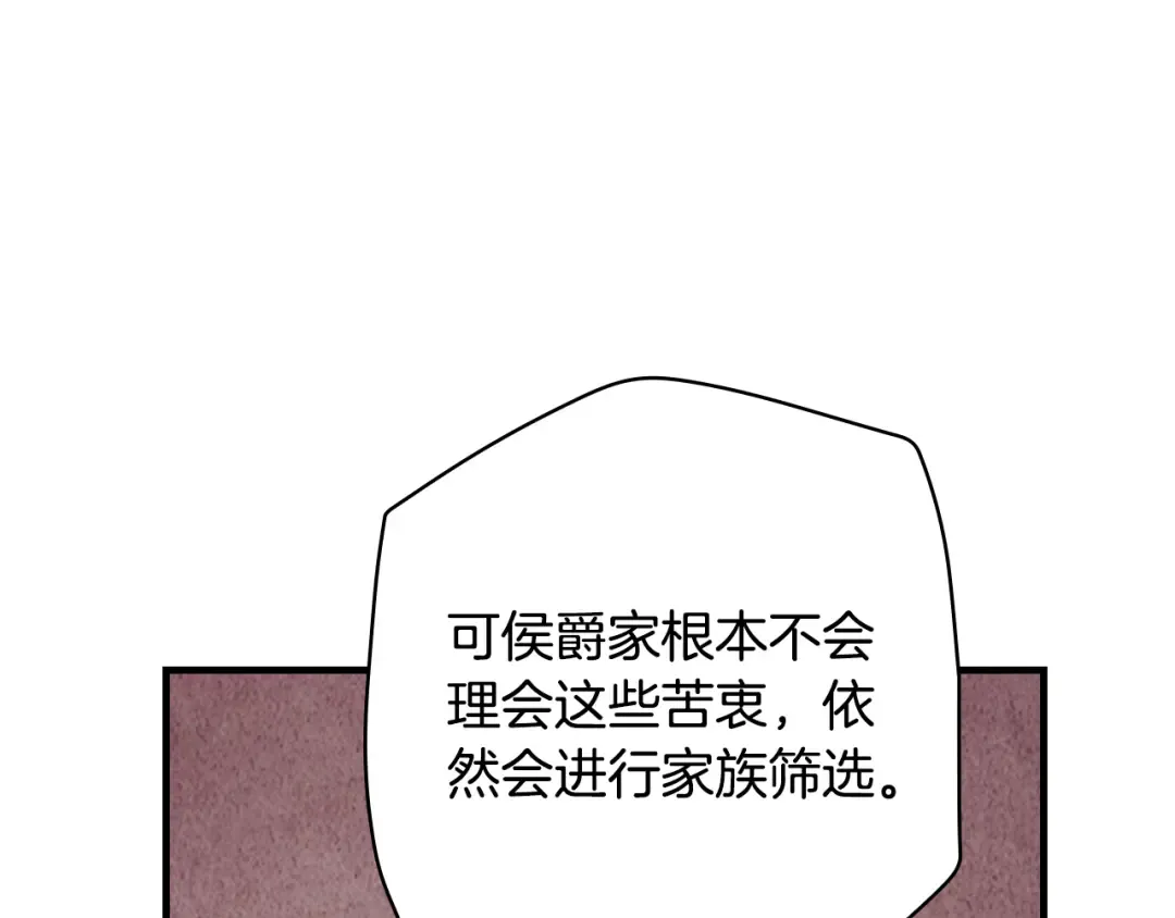 第166话 被拒之门外 第21页