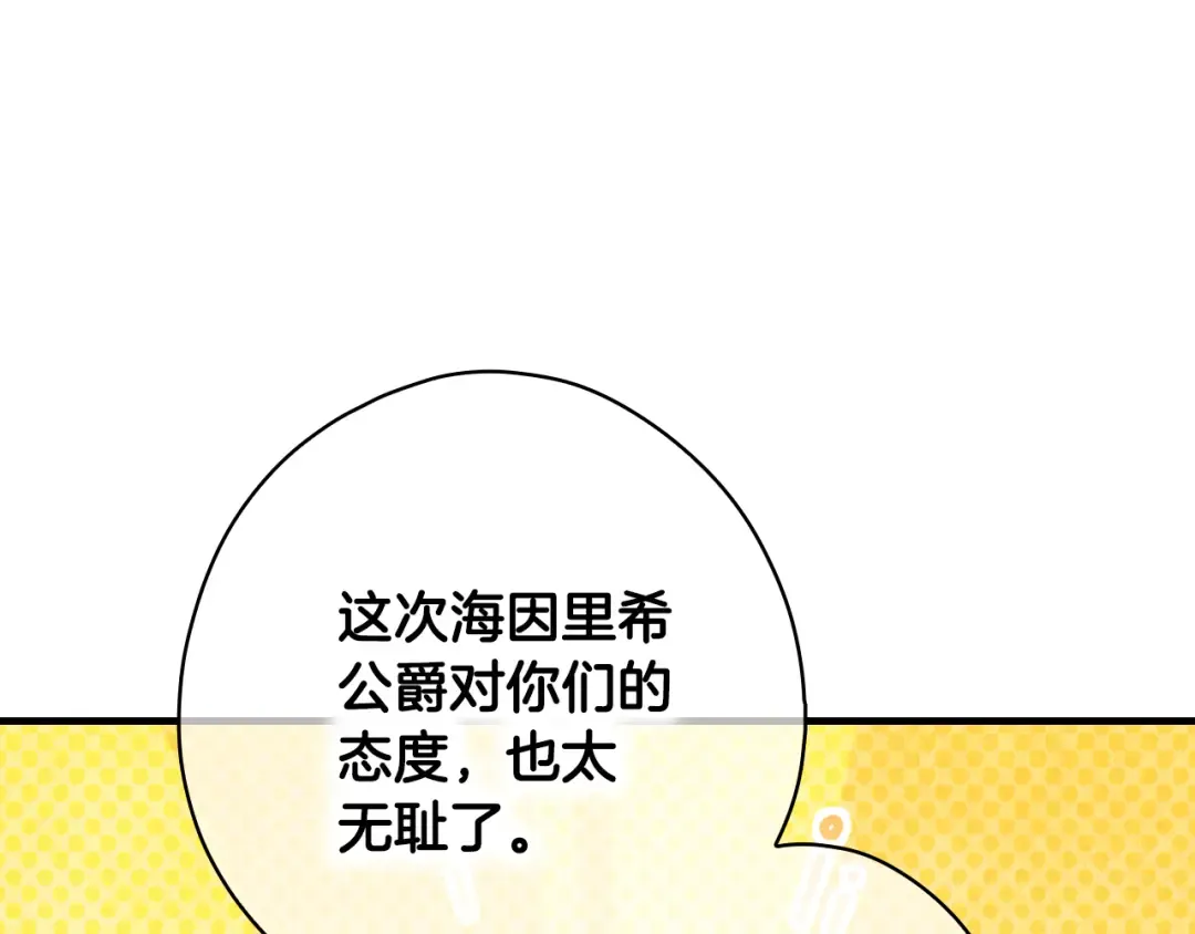第166话 被拒之门外 第98页