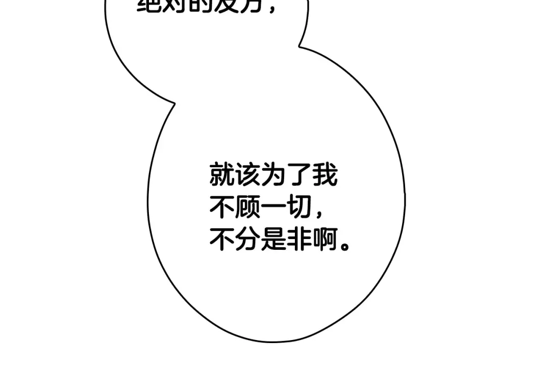 第166话 被拒之门外 第101页