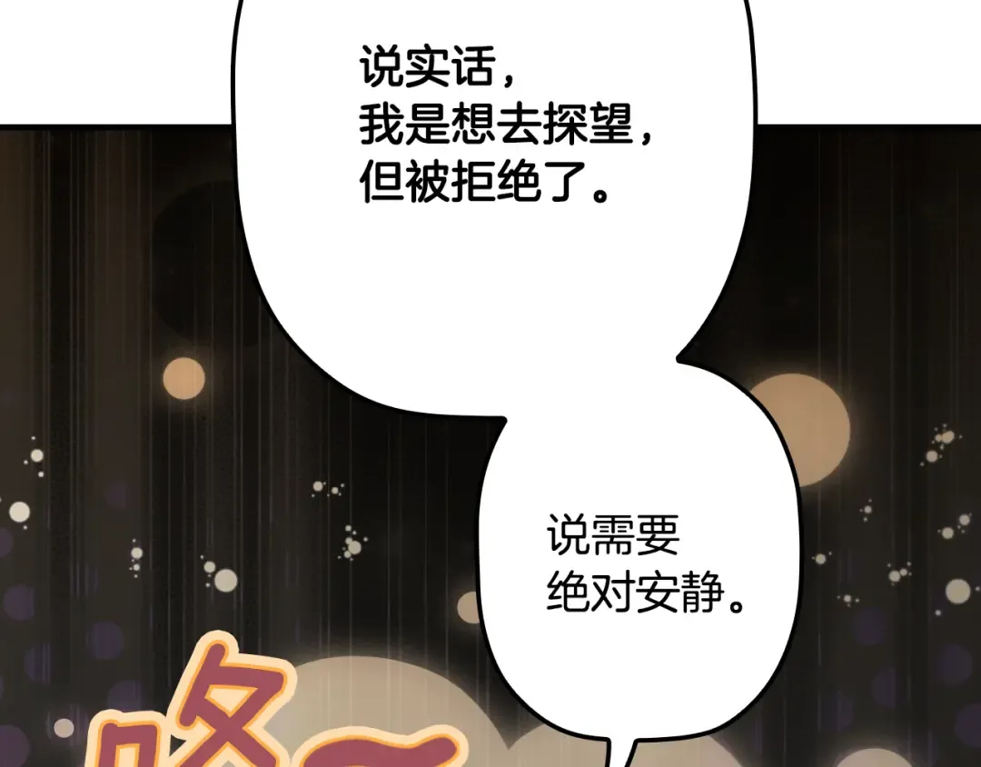 第166话 被拒之门外 第109页