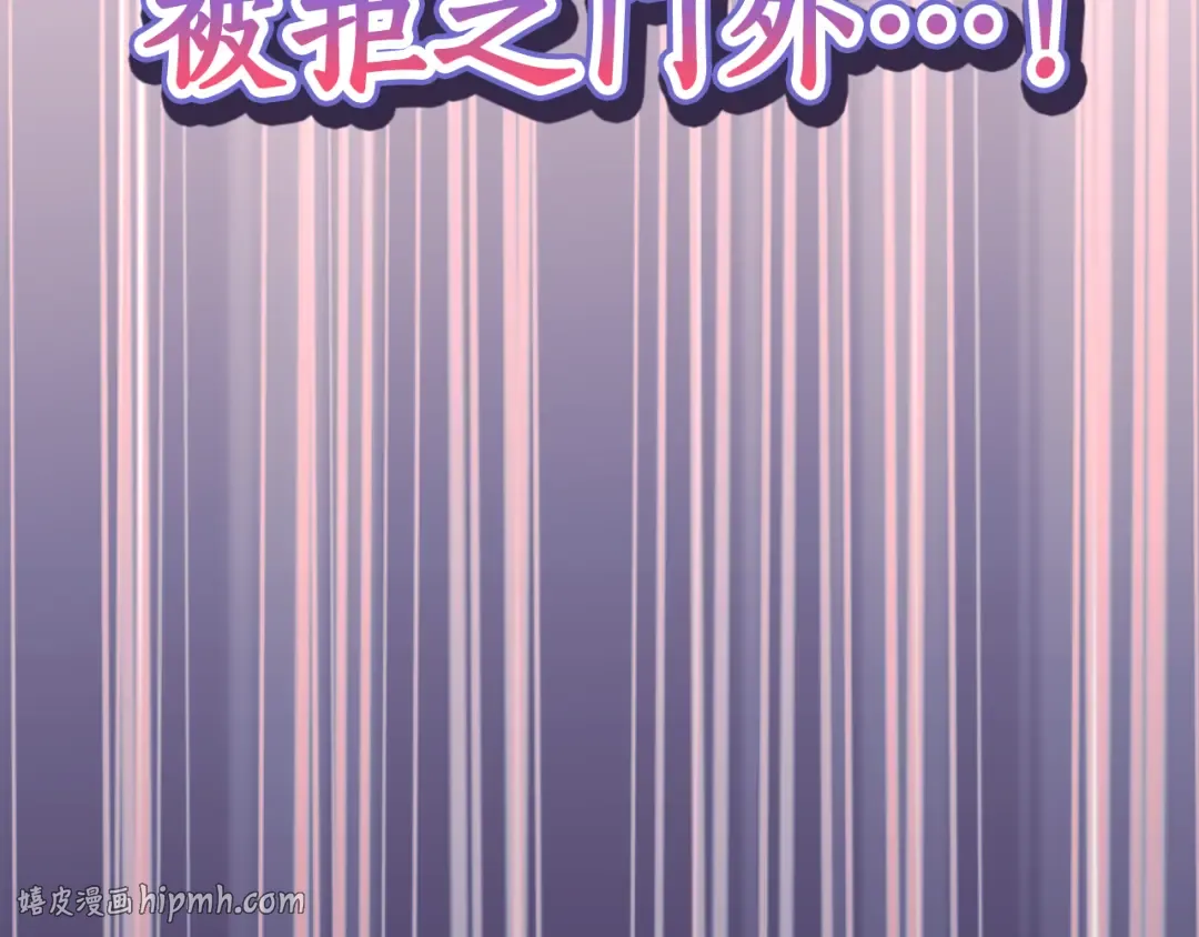 第166话 被拒之门外 第256页