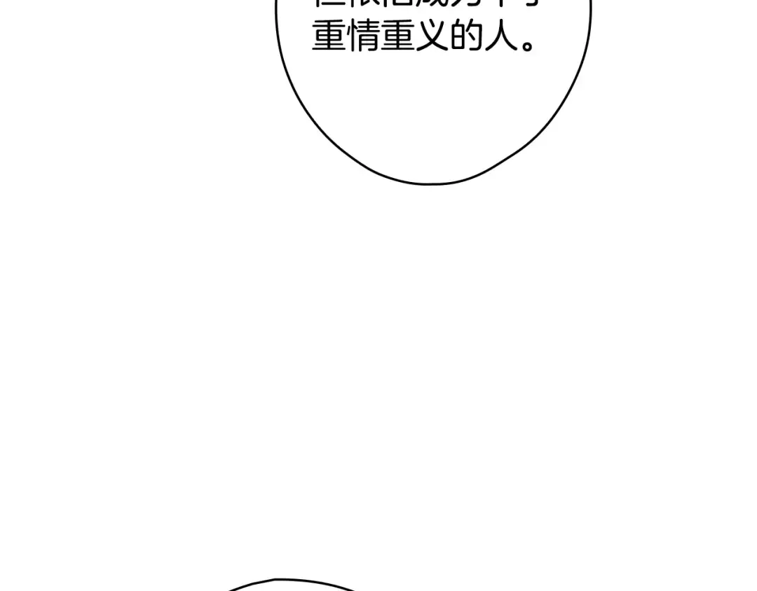 第167话 什么都不知道 第87页