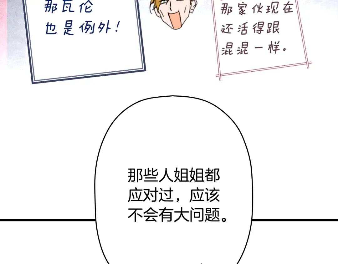 第167话 什么都不知道 第90页