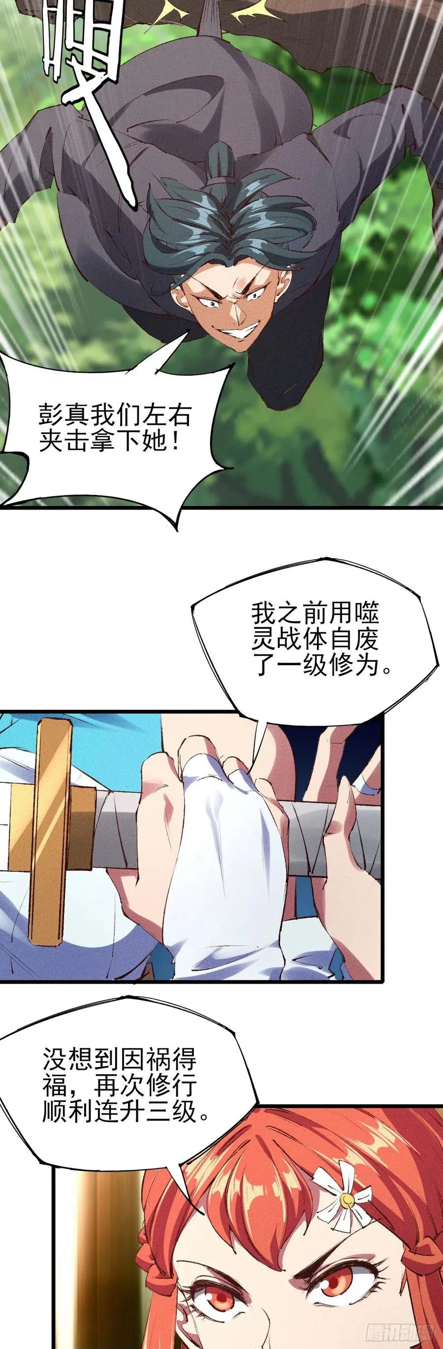 38-新的危机 第20页