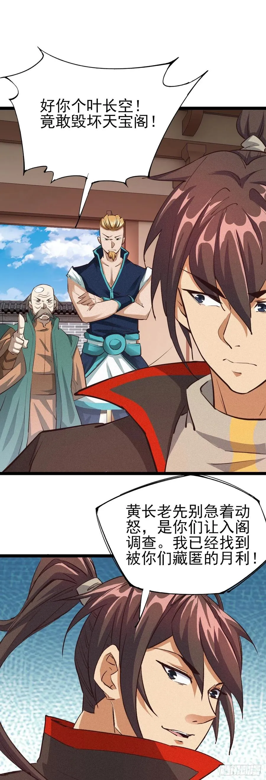 36-内门大比 第2页