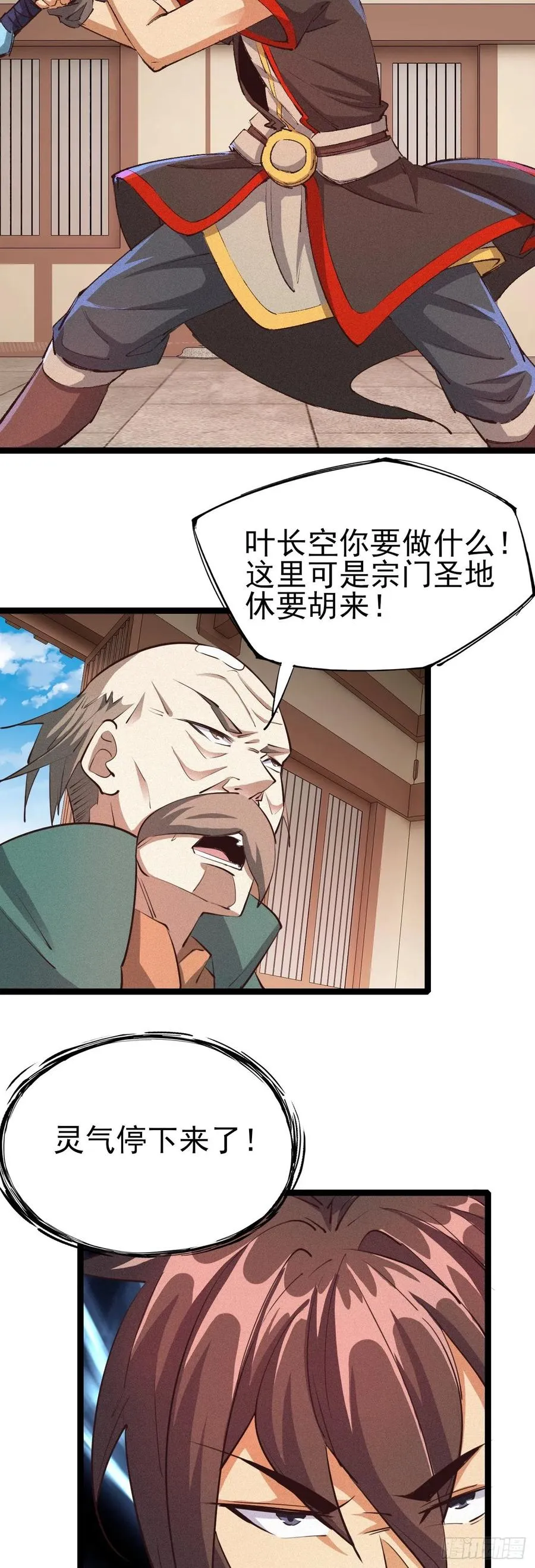 36-内门大比 第4页