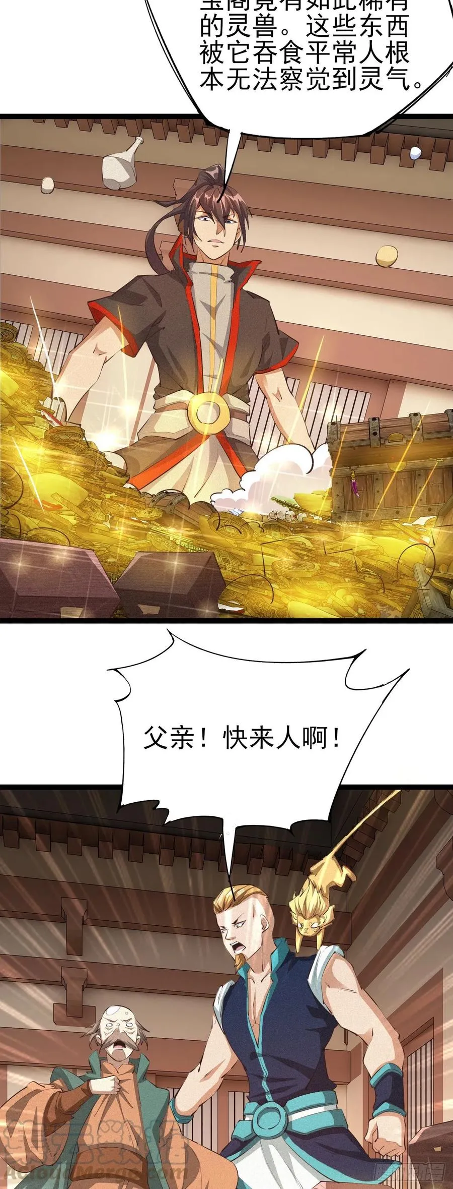 36-内门大比 第9页
