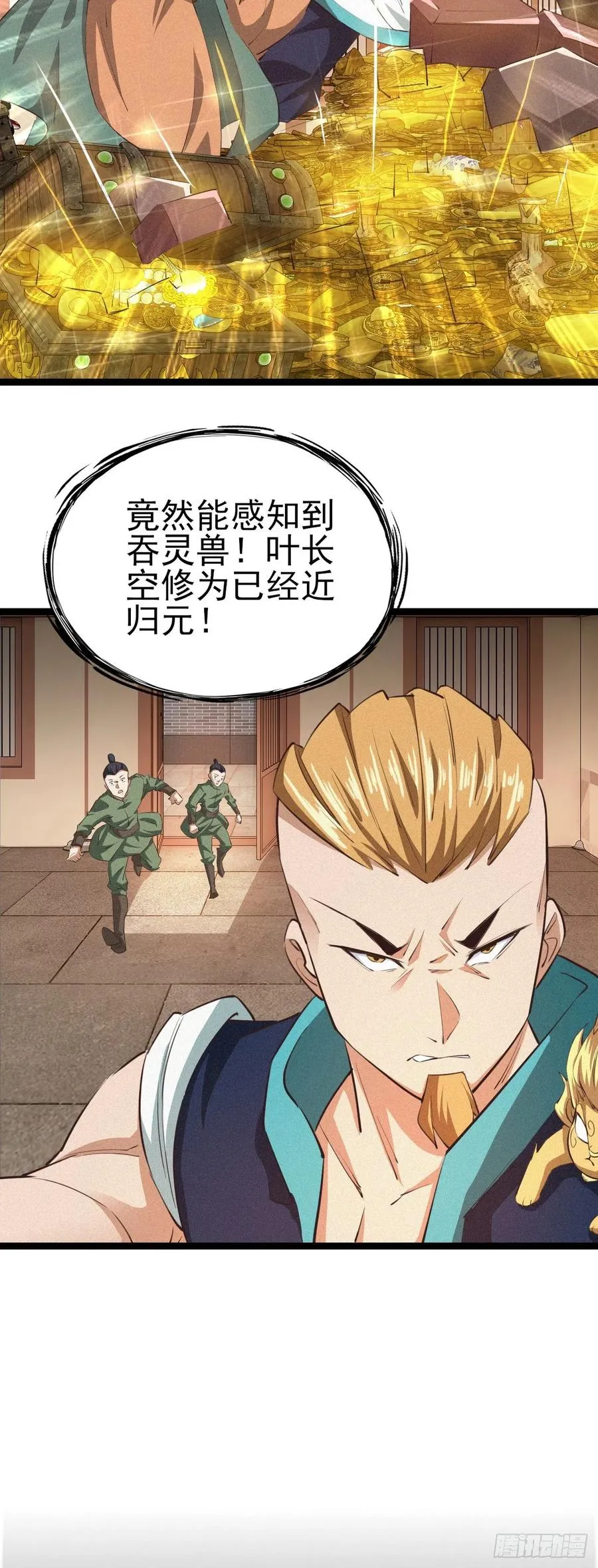 36-内门大比 第10页