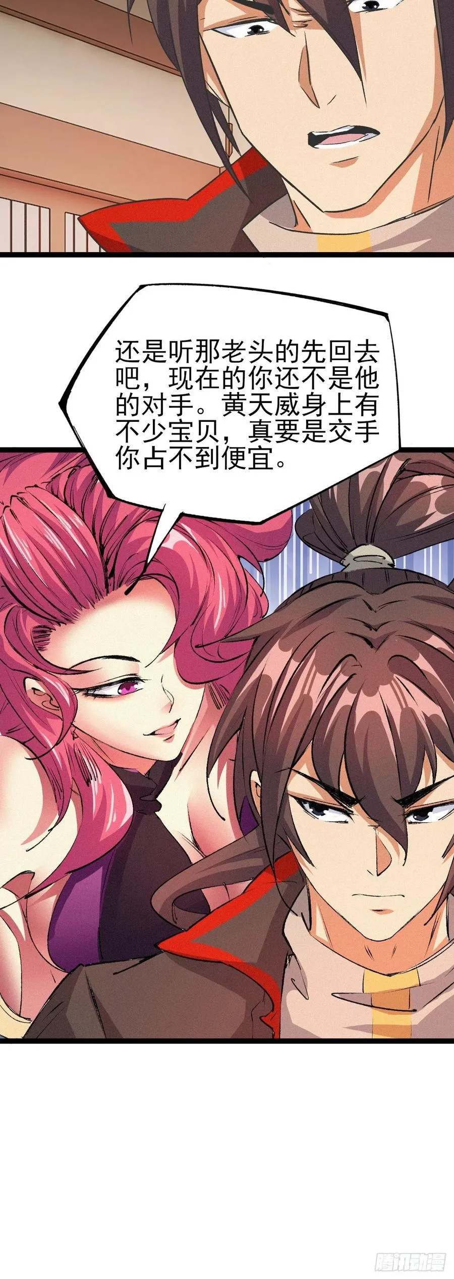 36-内门大比 第22页