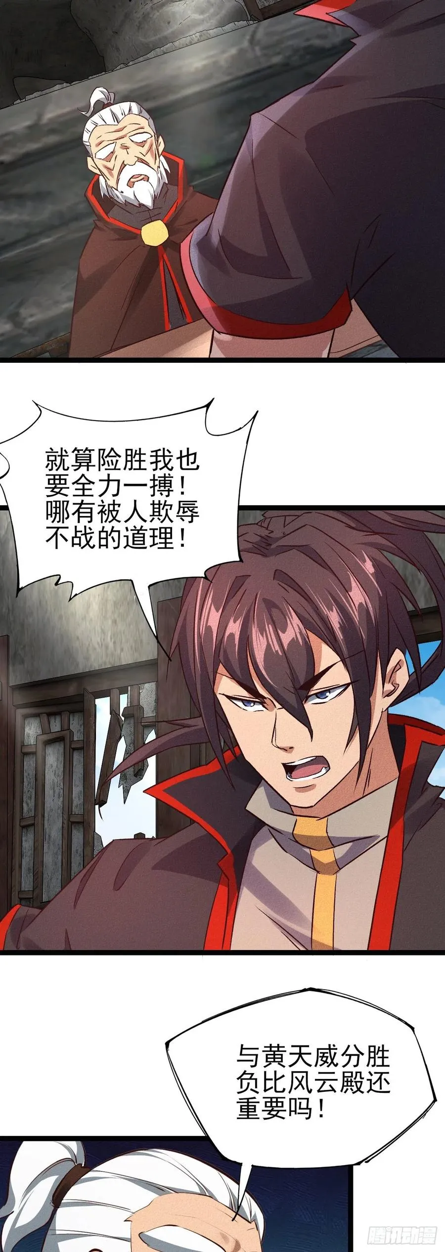36-内门大比 第26页