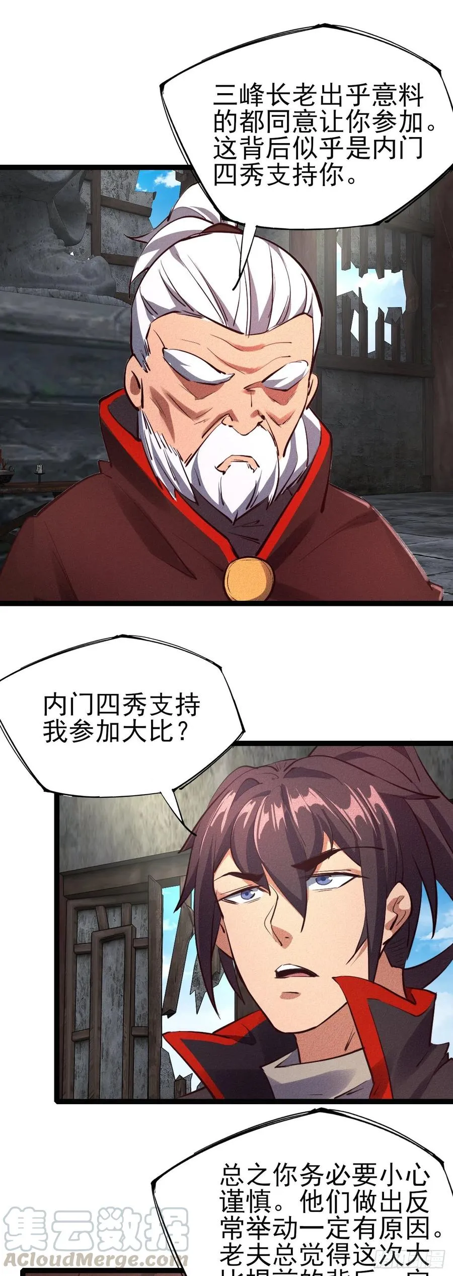 36-内门大比 第29页
