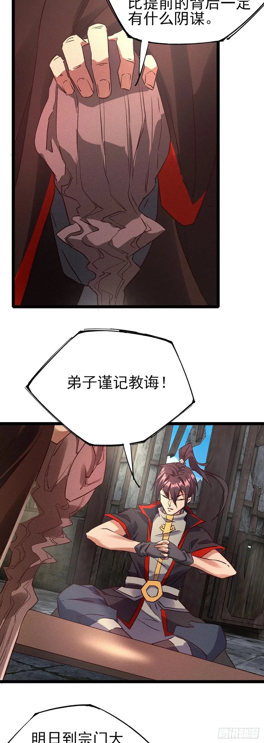 36-内门大比 第30页
