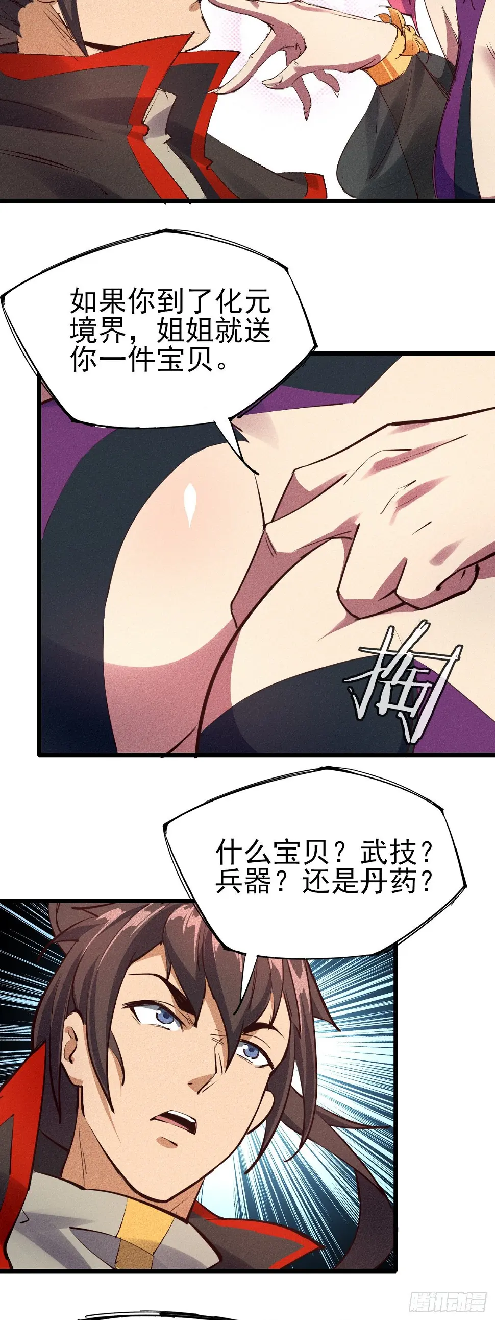 35-月利之争 第12页