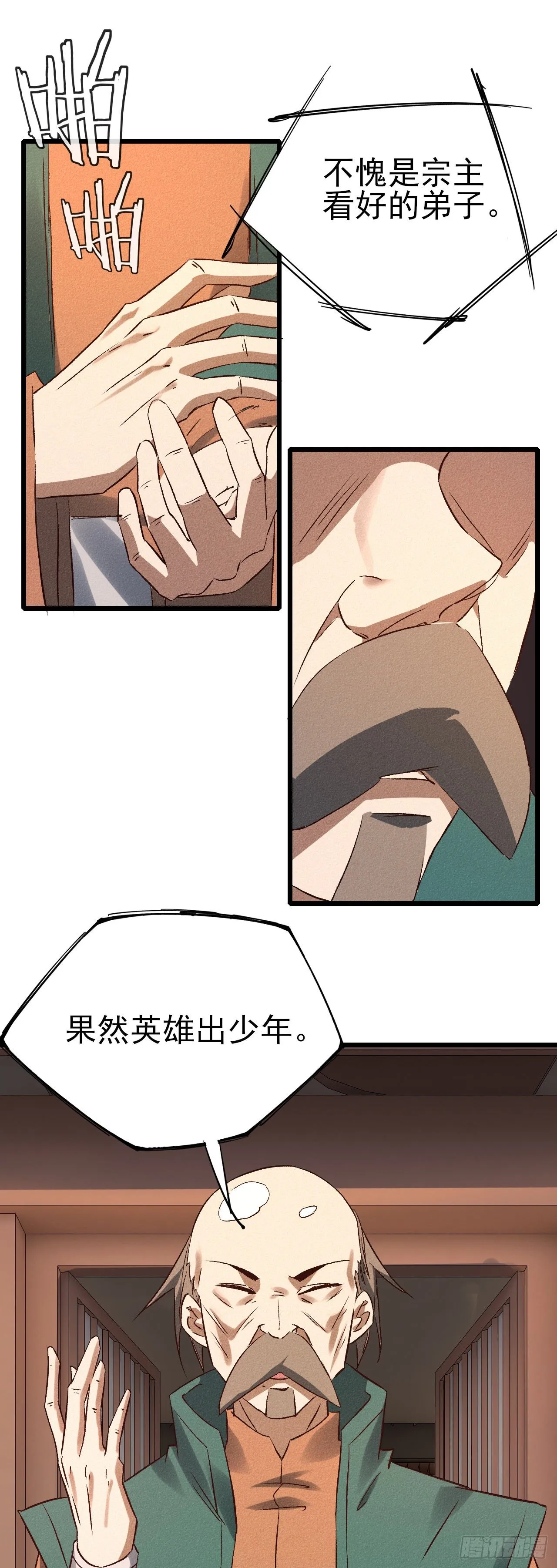 35-月利之争 第23页