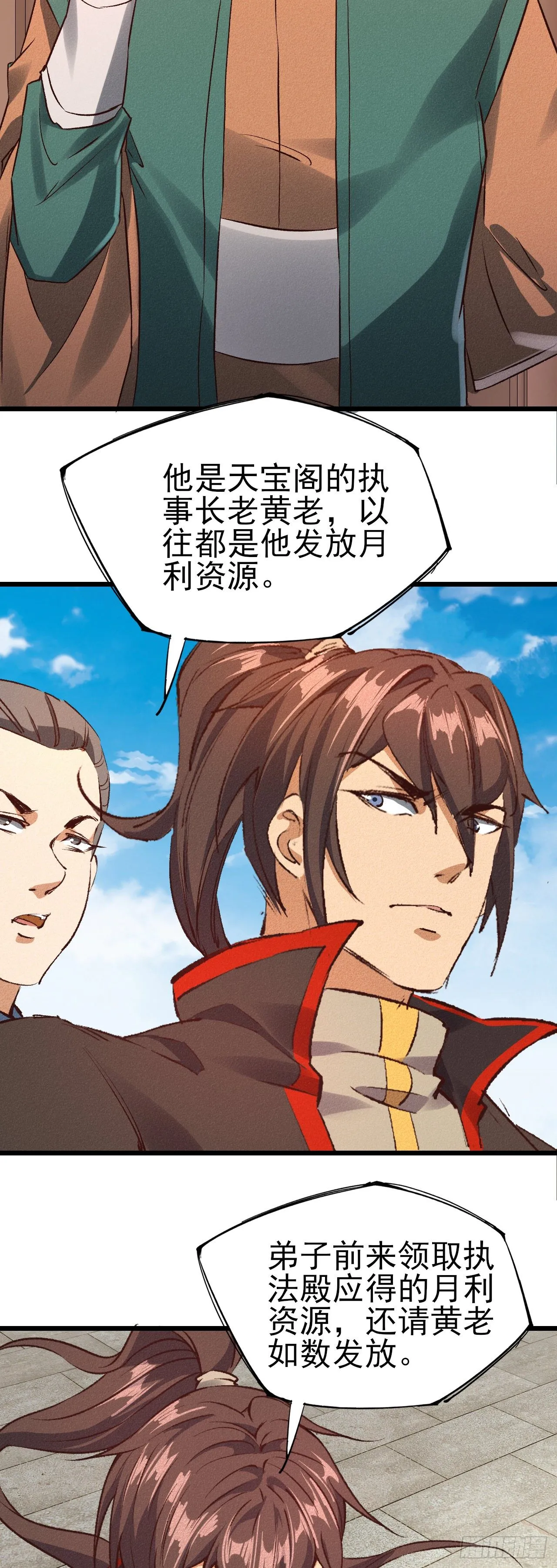35-月利之争 第24页
