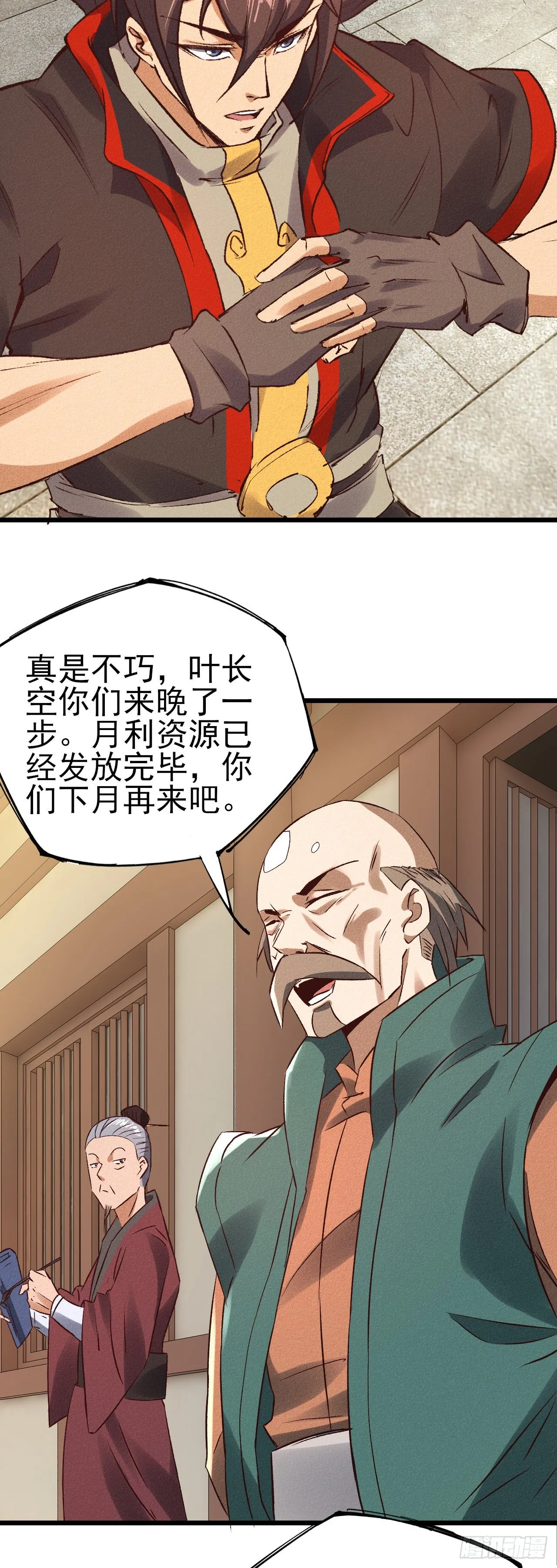 35-月利之争 第25页