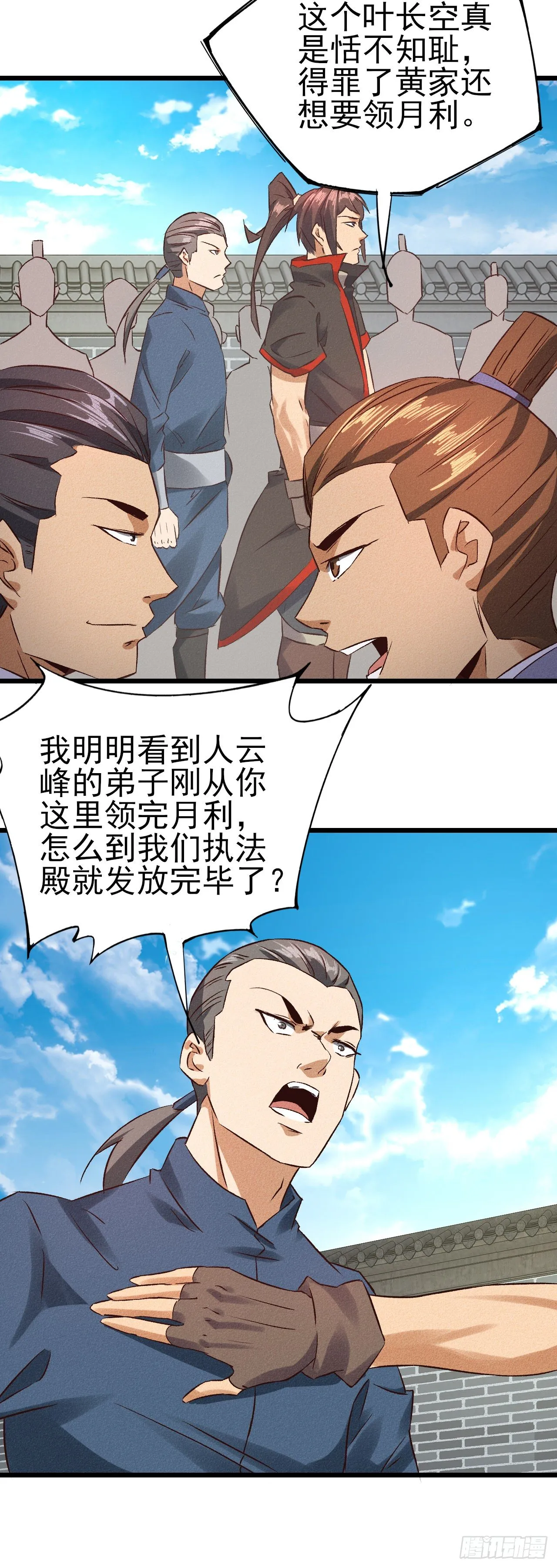 35-月利之争 第26页