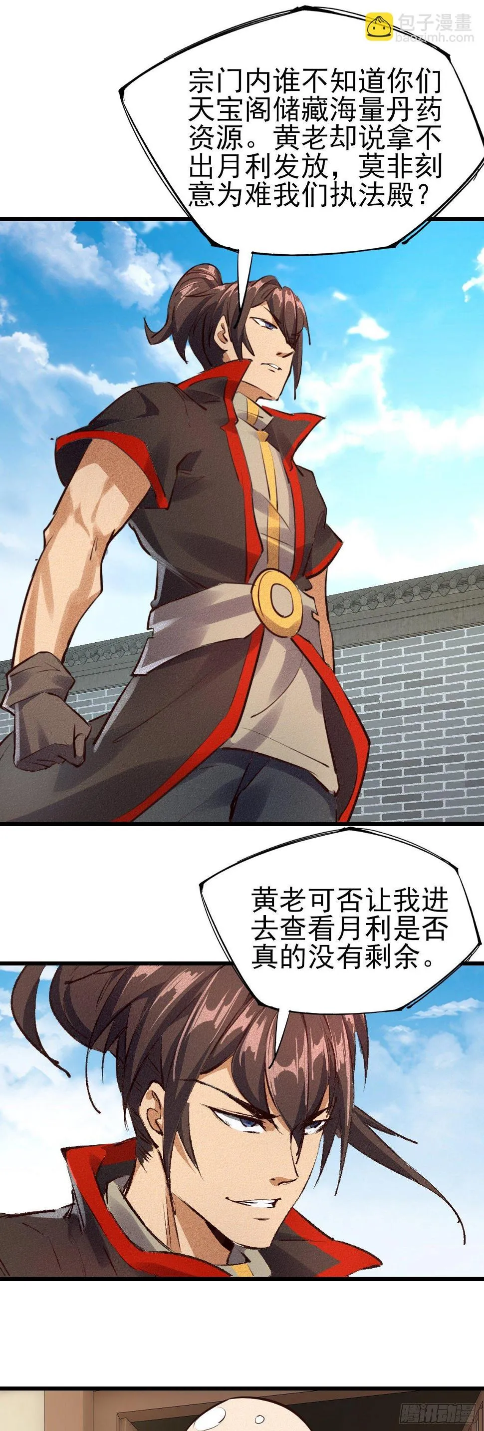 35-月利之争 第27页