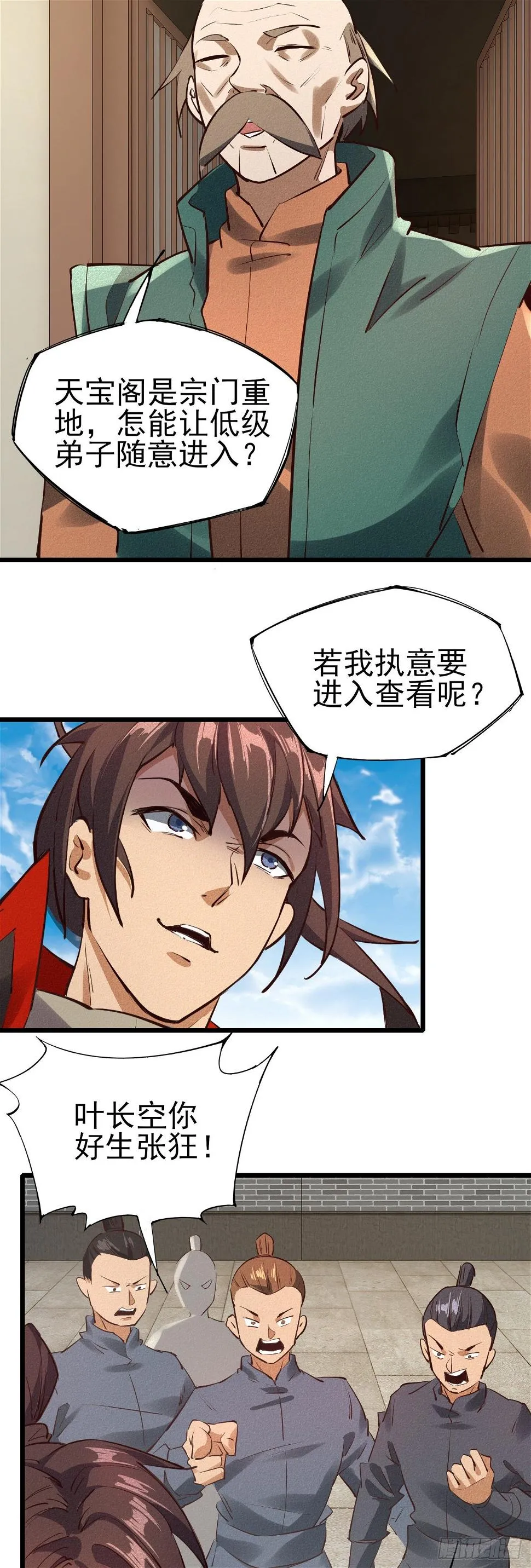 35-月利之争 第28页