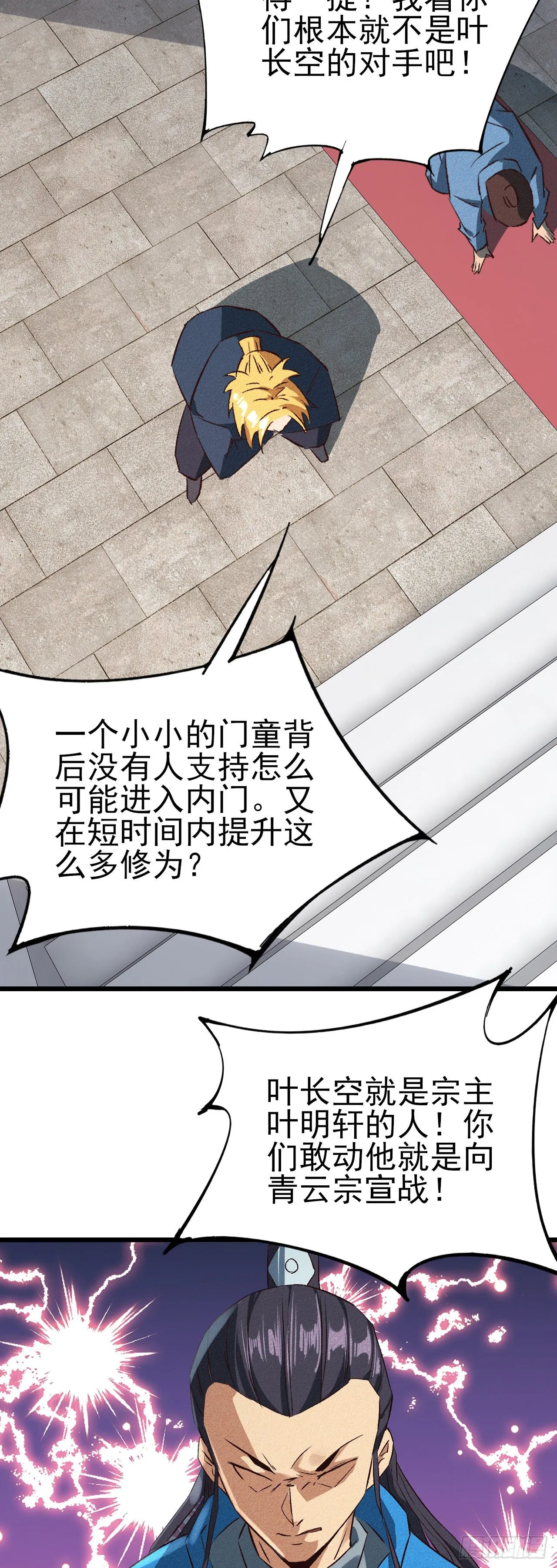 34-你有胆吗？ 第8页
