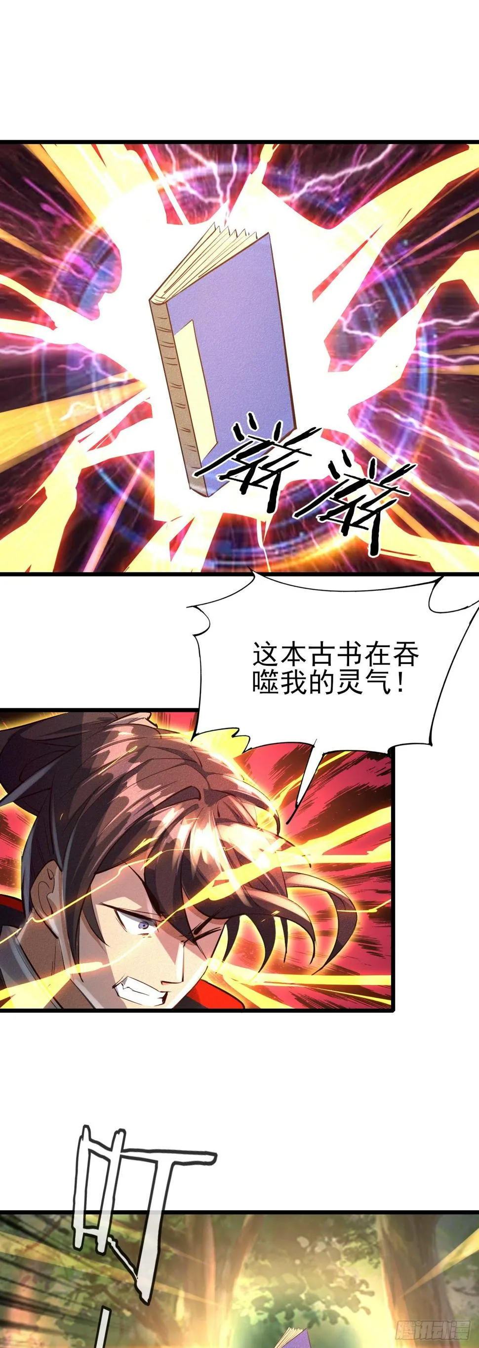 34-你有胆吗？ 第18页
