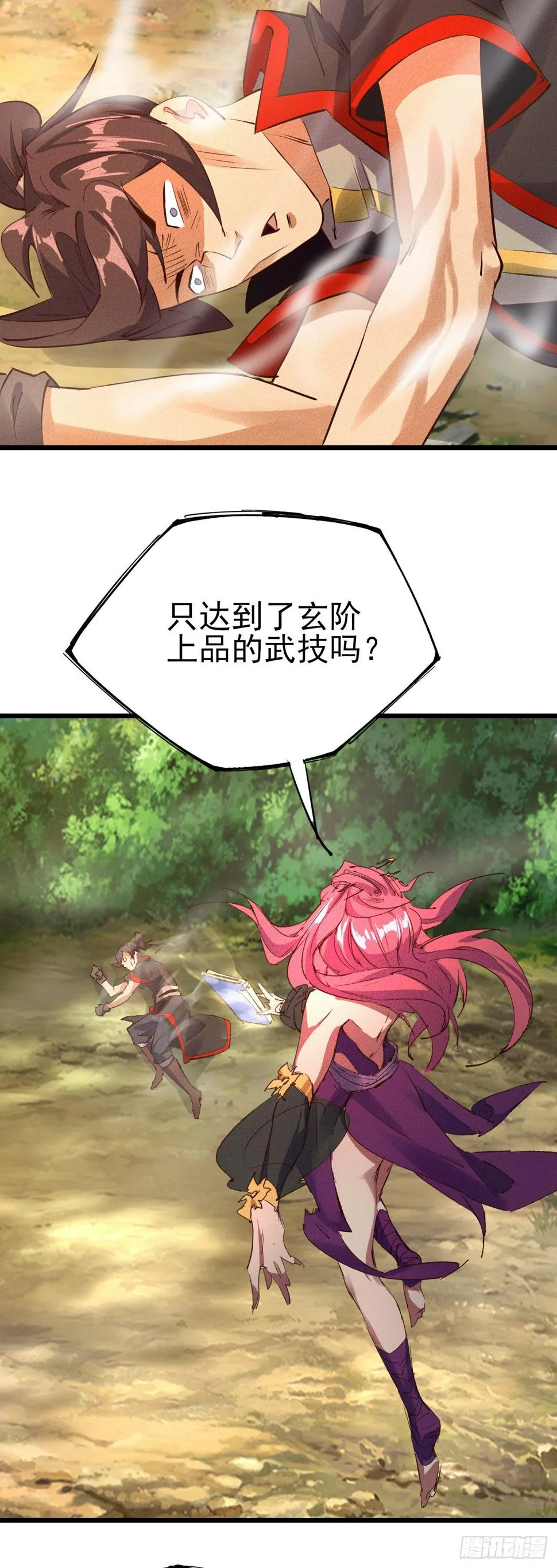 34-你有胆吗？ 第20页
