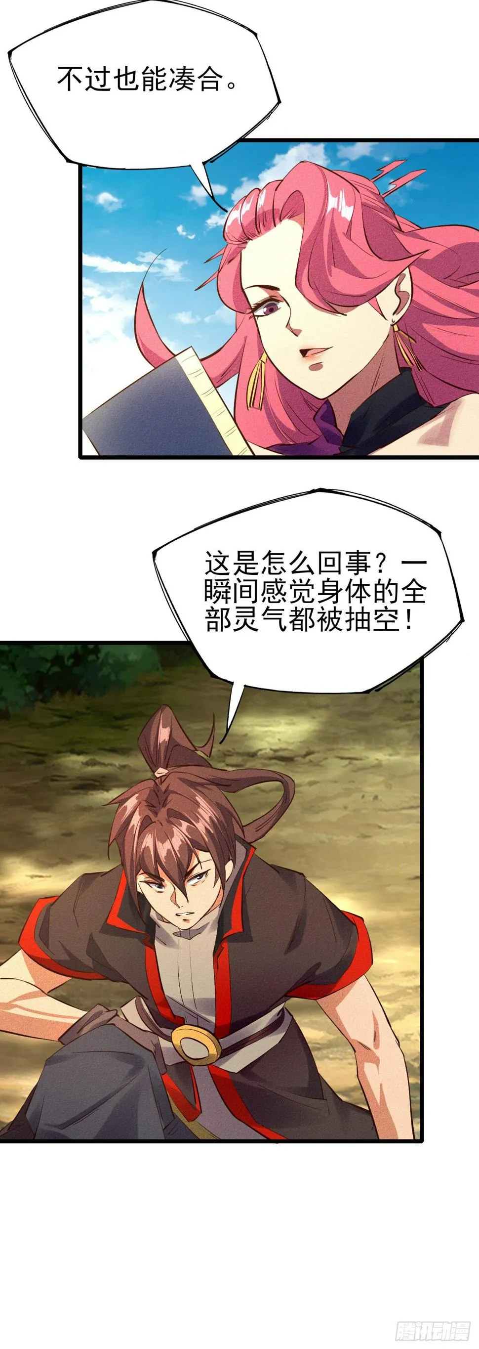 34-你有胆吗？ 第21页